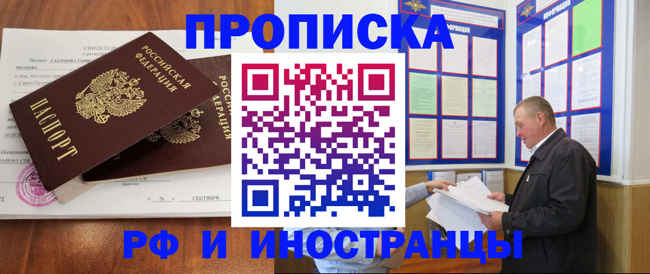 прописка ребенка в Бодайбо