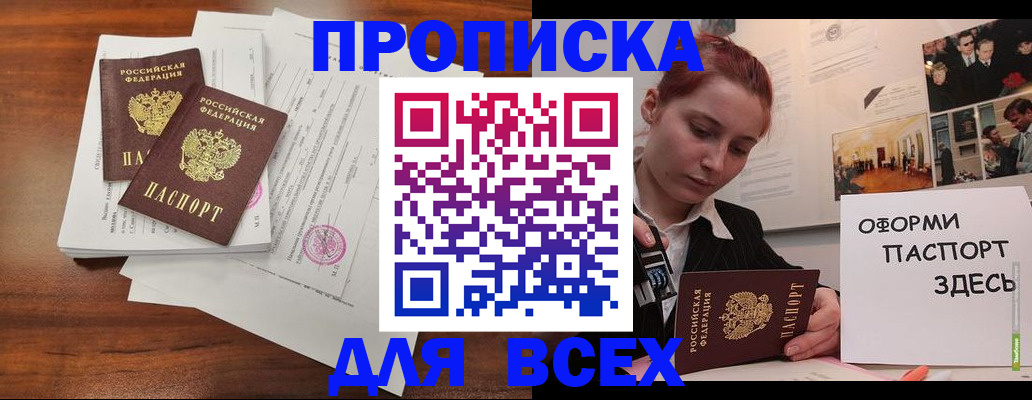 прописка в квартире в Бодайбо