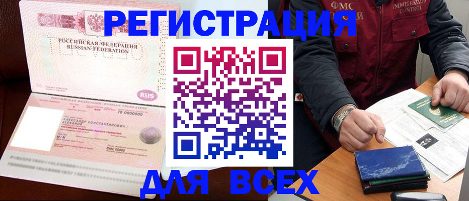 миграционный учет в Бодайбо