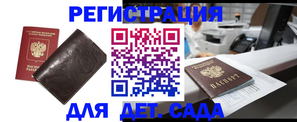 временная регистрация купить в Бодайбо