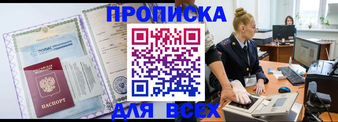 временная регистрация собственник в Бодайбо